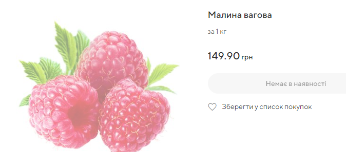 Сезон малины в Украине: цены на ягоду снизились на 27%