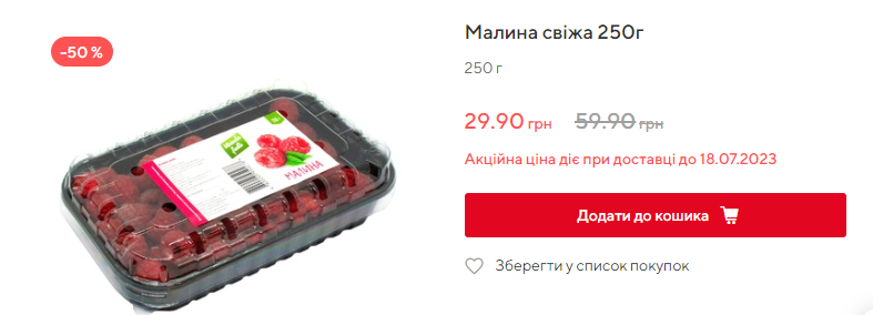 Сезон малины в Украине: цены на ягоду снизились на 27%