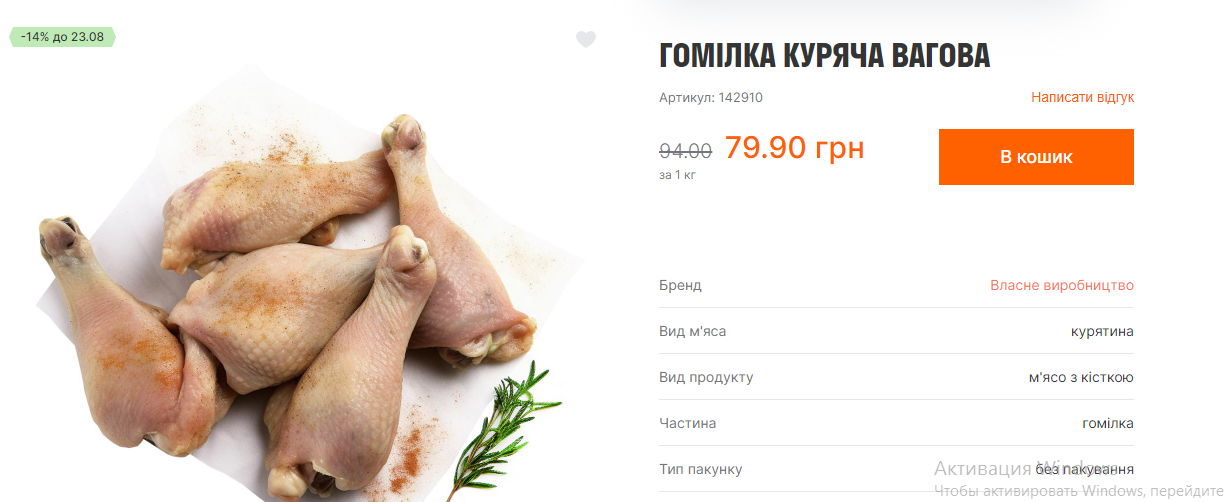 В Украине увеличились цены на мясо: что подорожало больше всего