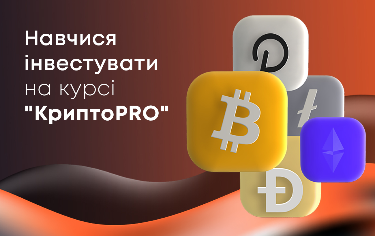 Як освоїти інвестиції у криптовалюти за 45 хвилин?
