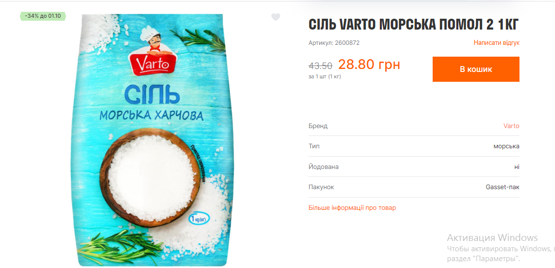 В українських магазинах змінились ціни на сіль: скільки зараз коштує