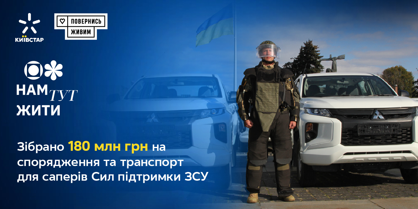 Київстар та "Повернись живим" зібрали 180 млн гривень для розмінування України