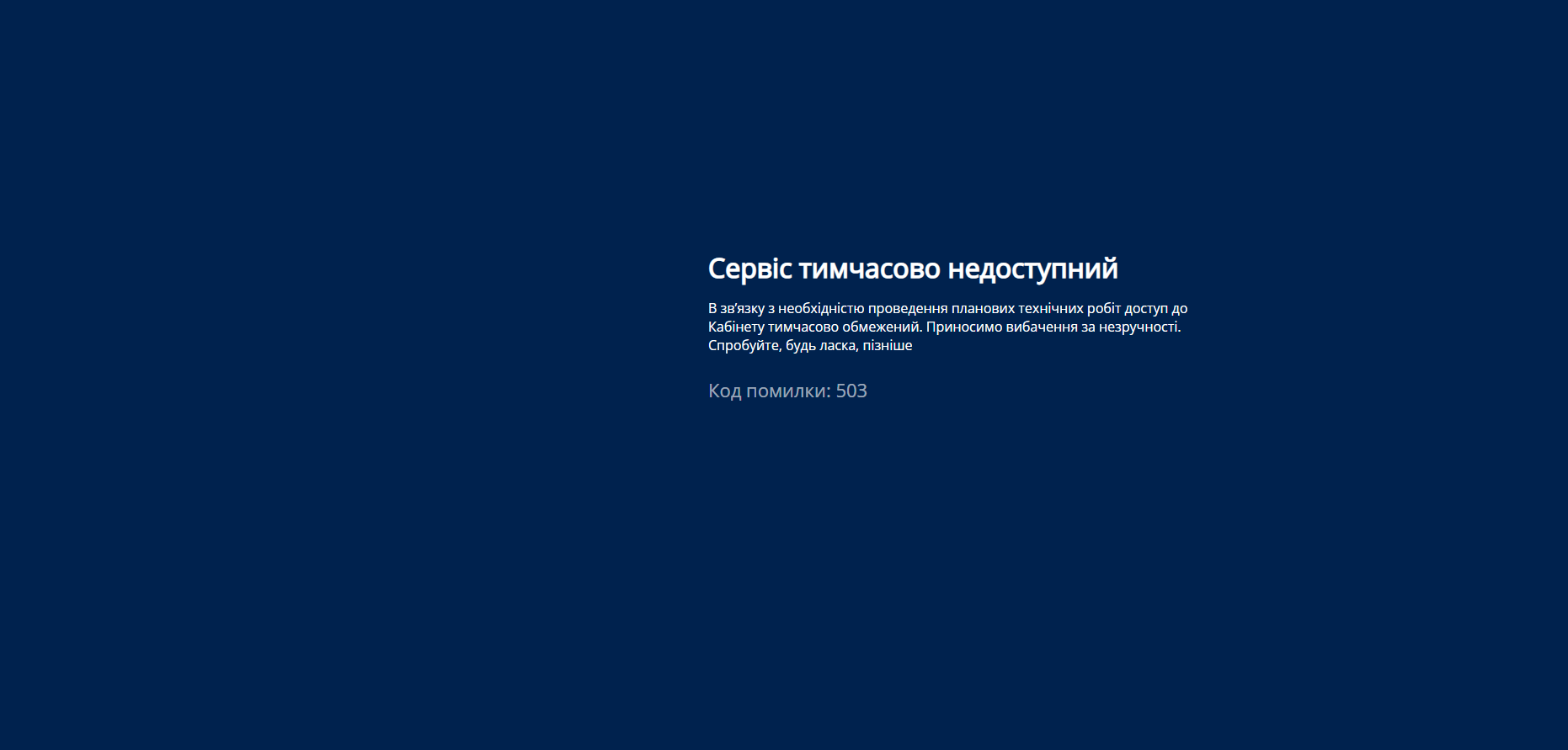 Хакеры взломали ряд сайтов госструктур Украины: что происходит