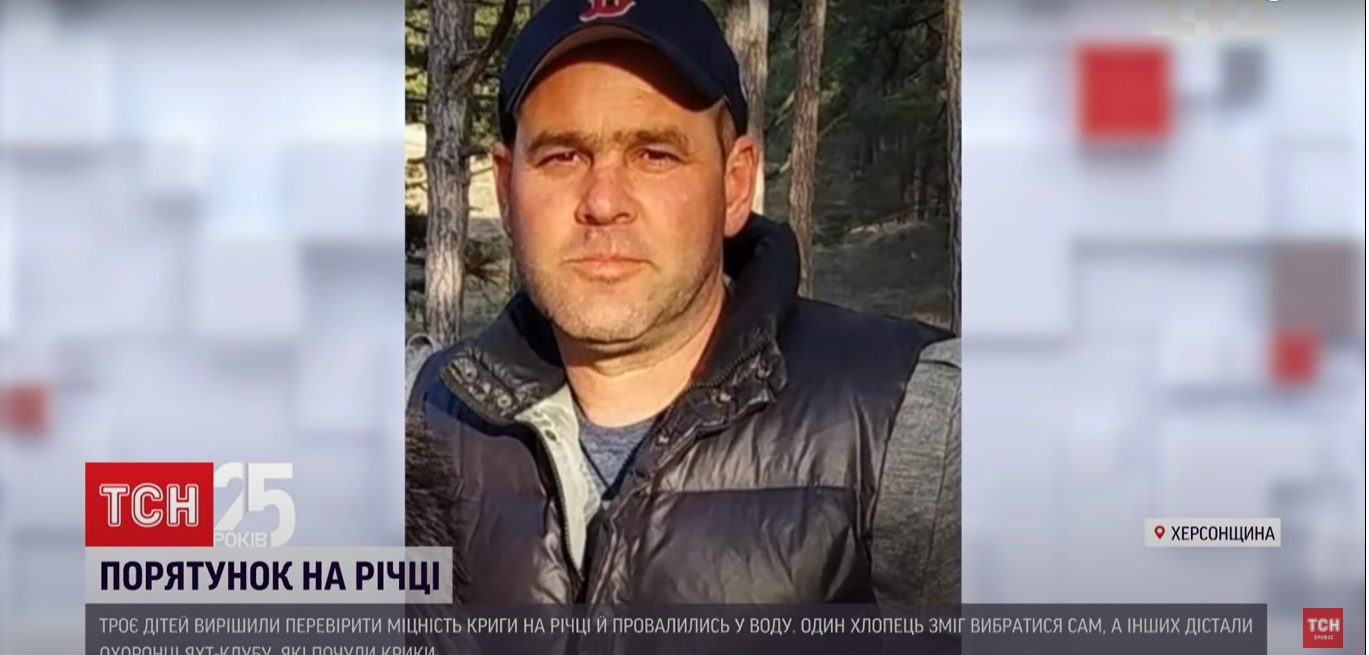 Під Херсоном діти провалилися під лід і мало не загинули: історія неймовірного порятунку