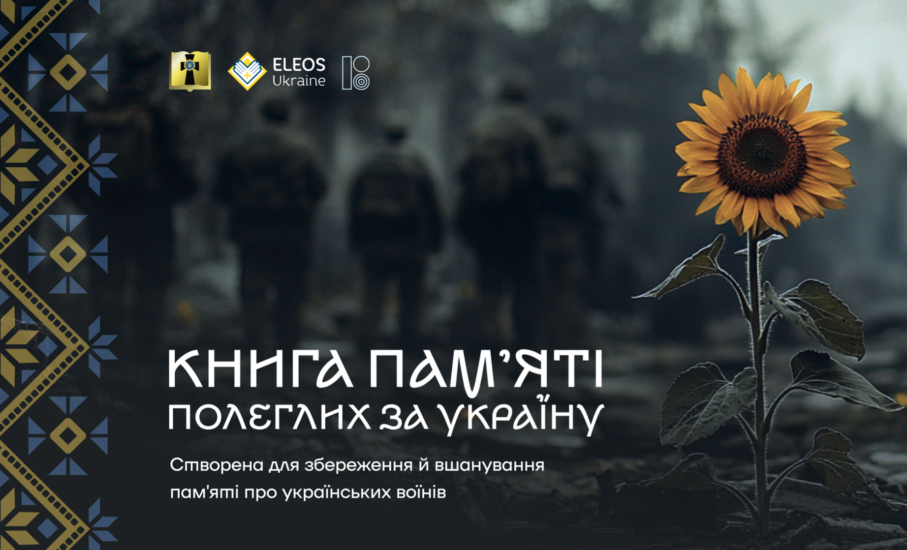 Вшанування подвигу. У Києві представили демо-версію &quot;Книги пам’яті полеглих за Україну&quot;