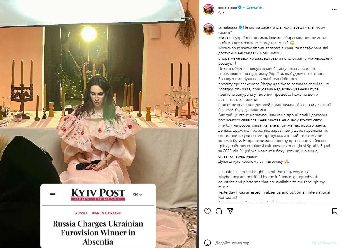 Джамала відреагувала на те, що РФ оголосила її у розшук: &quot;Чому саме я?&quot;