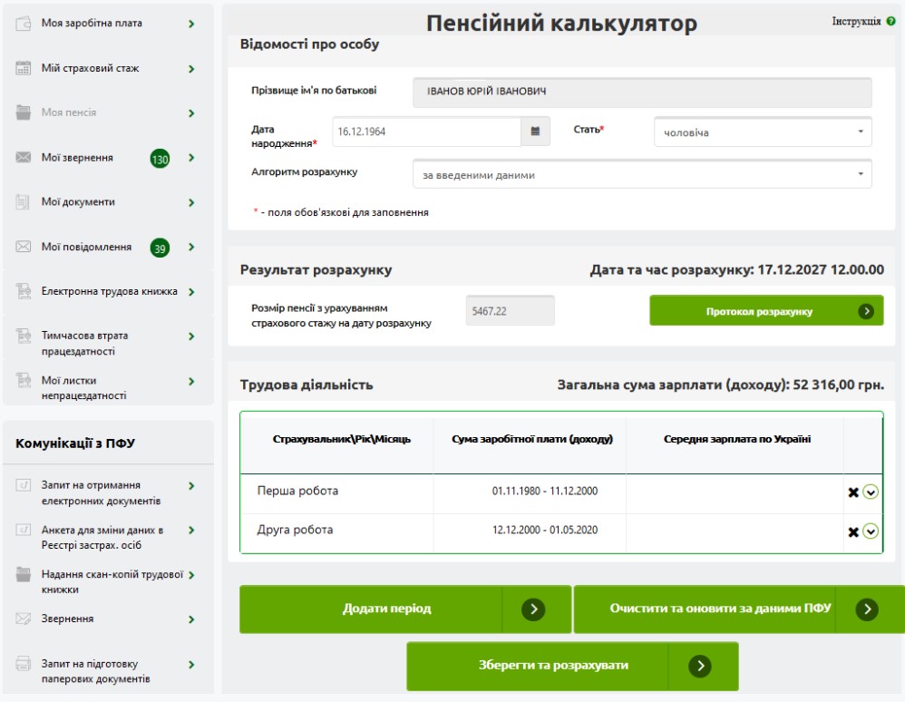 Как рассчитать размер будущей пенсии и стаж: новые возможности сервиса ПФУ