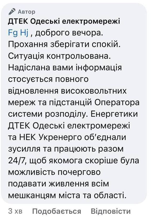 Ремонт электросетей может занять 2-3 месяца. Жителей Одессы попросили выехать из города