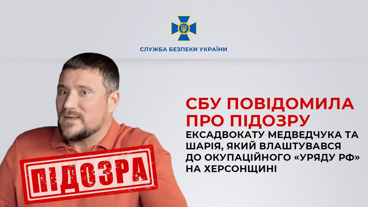 Влаштувався до окупаційного &quot;уряду&quot;: ексадвокату Медведчука повідомлено про підозру