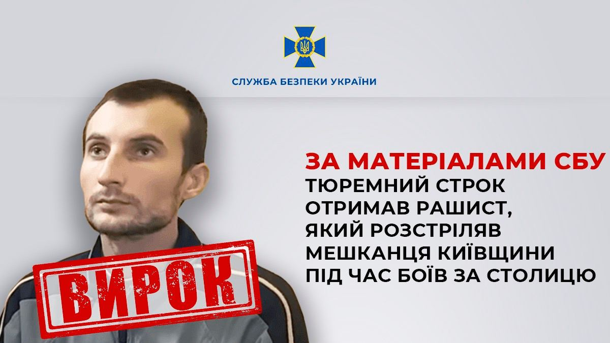 Розстріляв цивільного під час боїв за Київ. Суд виніс вирок окупанту