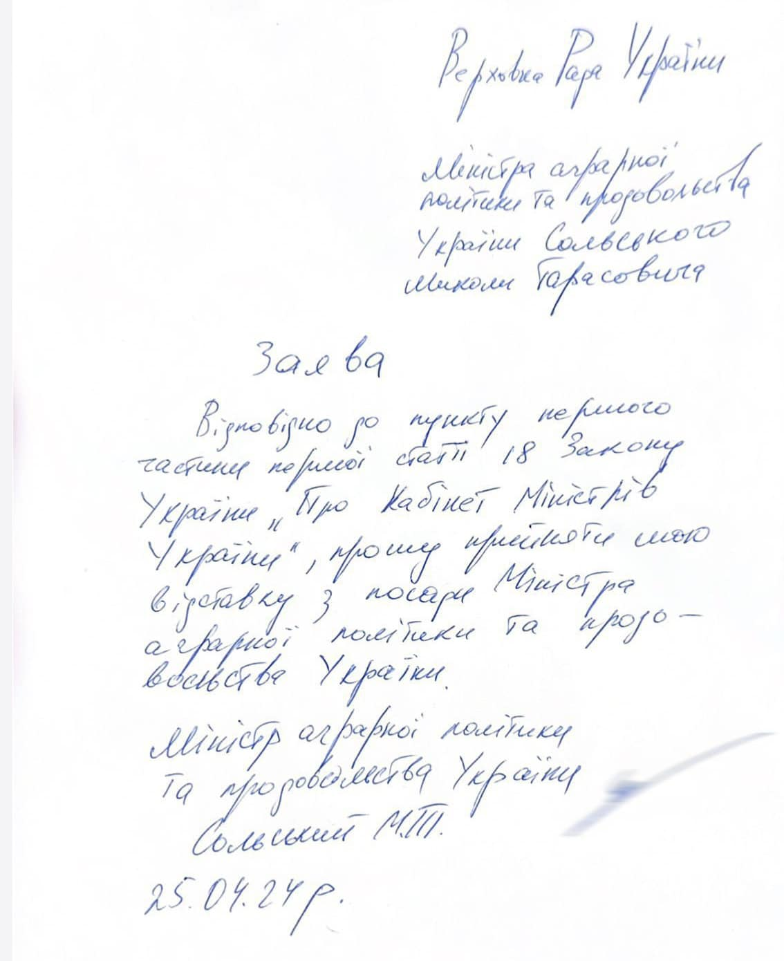Сольський подав у відставку з посади міністра агрополітики qurikzideriqqqant