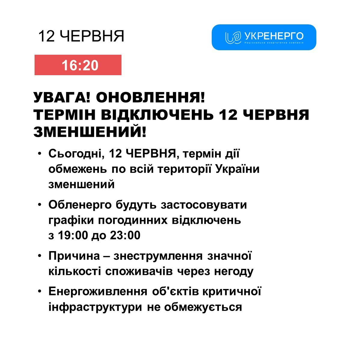 Світло сьогодні вимикатимуть ще пізніше. В "Укренерго" вдруге оновили графік