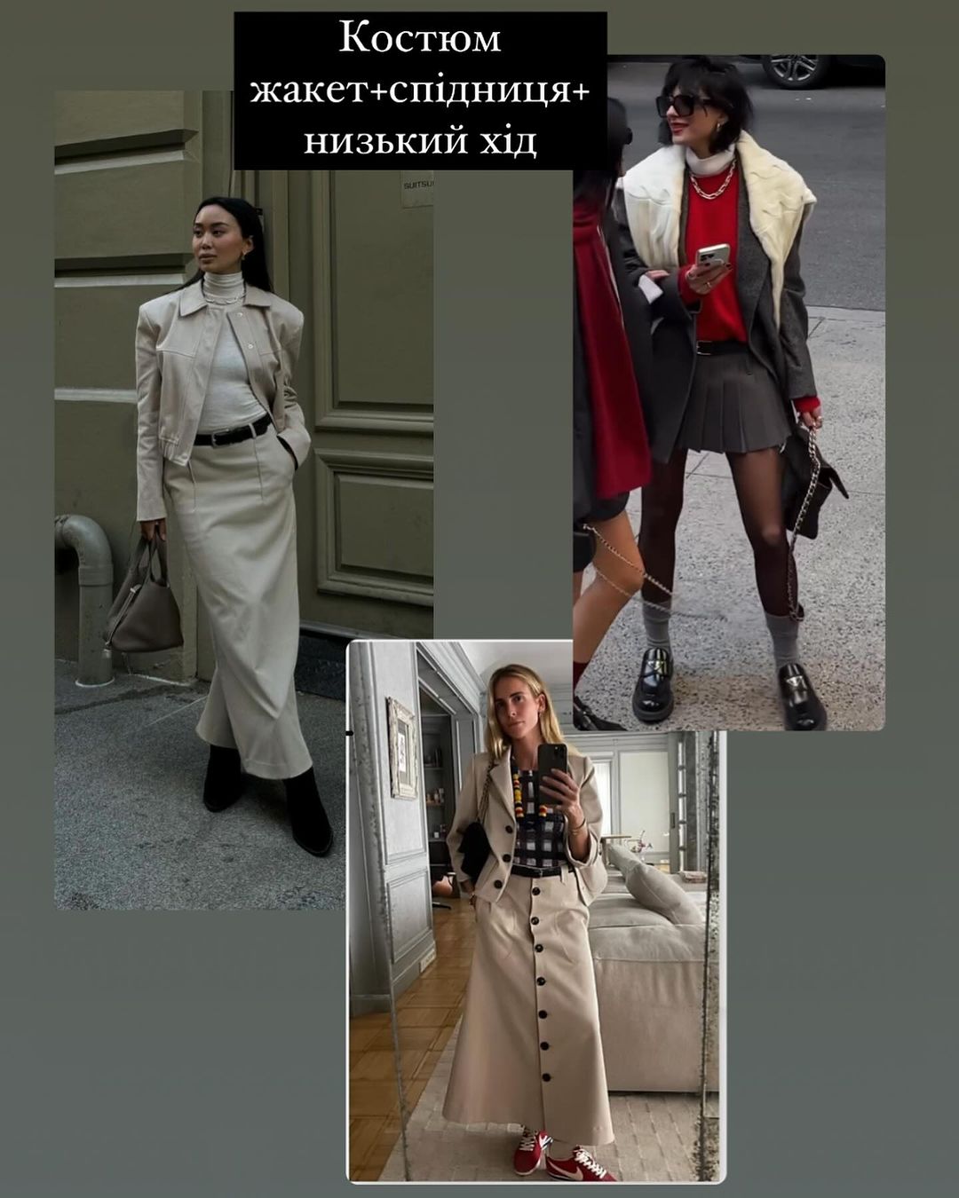 Стиліст показала модні образи на весну 2024: стильні фотоприклади