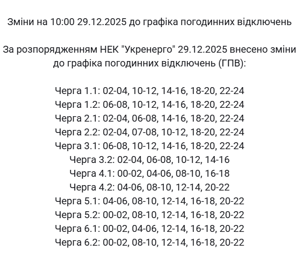 Свет будут отключать из-за обстрелов и непогоды: графики на 29 декабря