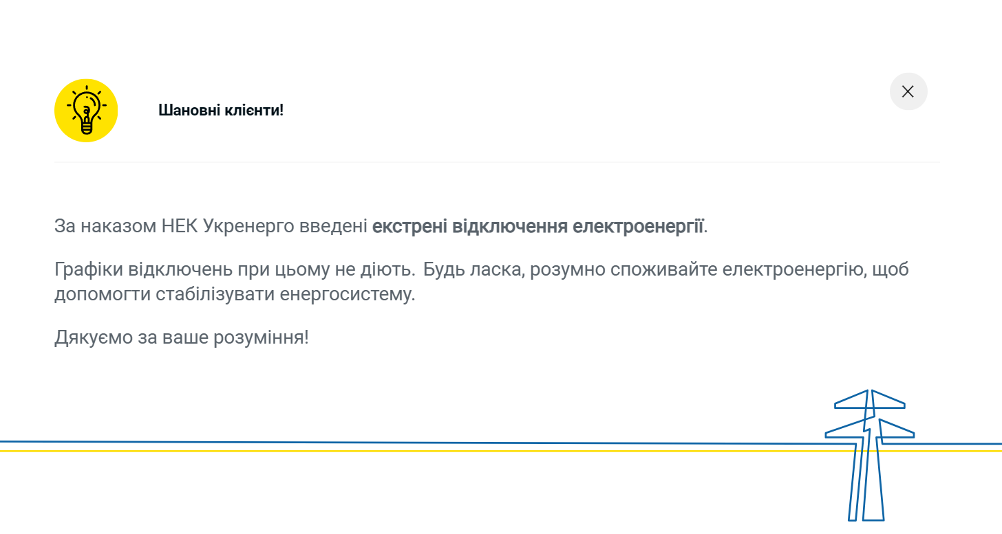 В Киеве ввели экстренные отключения света