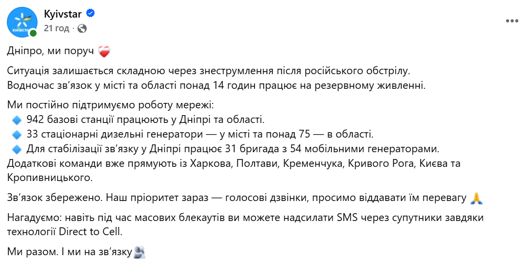 Як Дніпро оговтується після блекауту: бізнес долучився до підтримки мешканців