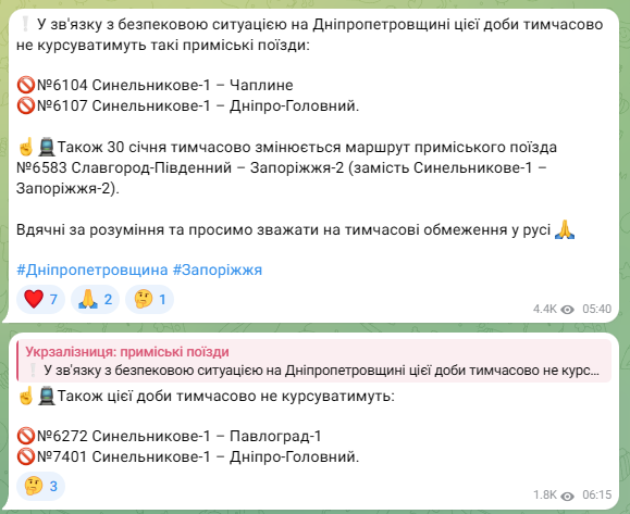 На Днепропетровщине отменили ряд поездов из-за ситуации с безопасностью