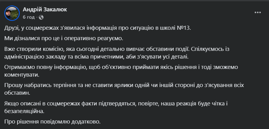 Скандал у школі Львова: вчителька цькувала учня через службу батька в ЗСУ
