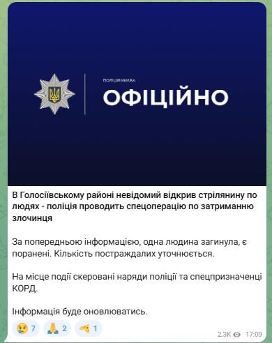 У Києві невідомий влаштував стрілянину і захопив супермаркет: є загиблі і поранені
