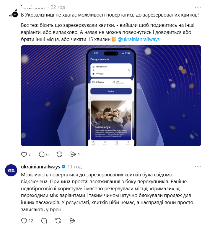 Встигнути за 15 хвилин: в "Укрзалізниці" пояснили жорсткі умови бронювання квитків