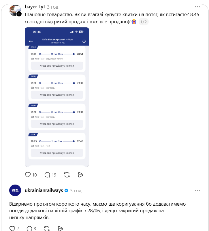 "Укрзализныця" обновляет график движения поездов и добавляет новые рейсы: когда появятся билеты