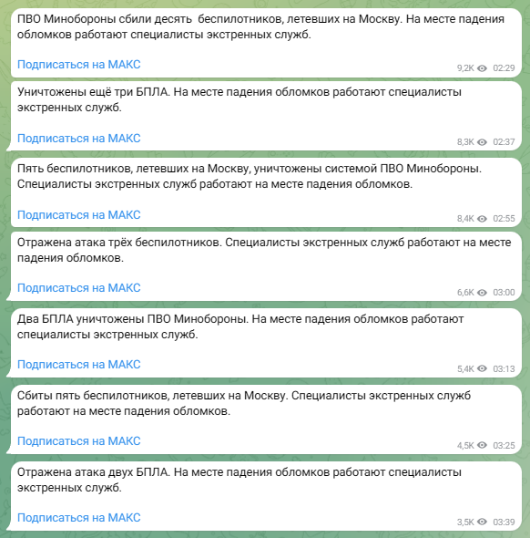 На Москву знову летять невідомі дрони, мер говорить про "збиття"