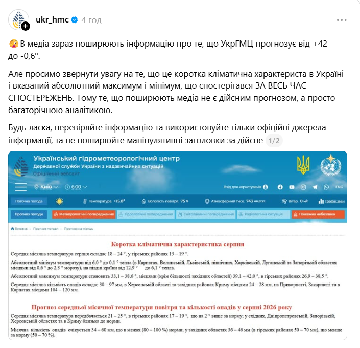 Заморозки у серпні? Синоптики спростували інформацію щодо аномальних температур