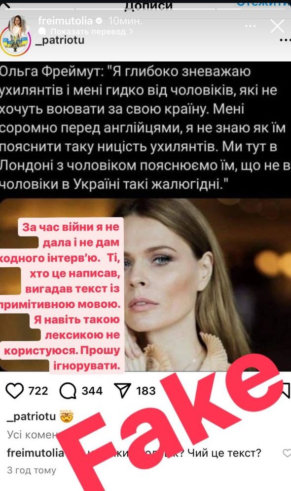 &quot;Прошу игнорировать&quot;: Фреймут попала в скандал из-за фейка об уклонистах