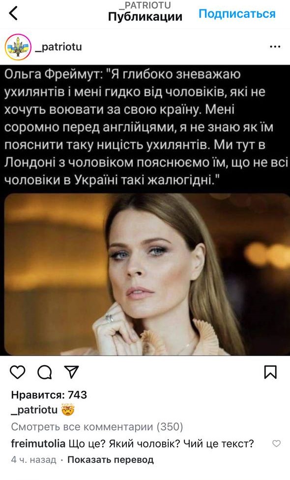 &quot;Прошу игнорировать&quot;: Фреймут попала в скандал из-за фейка об уклонистах