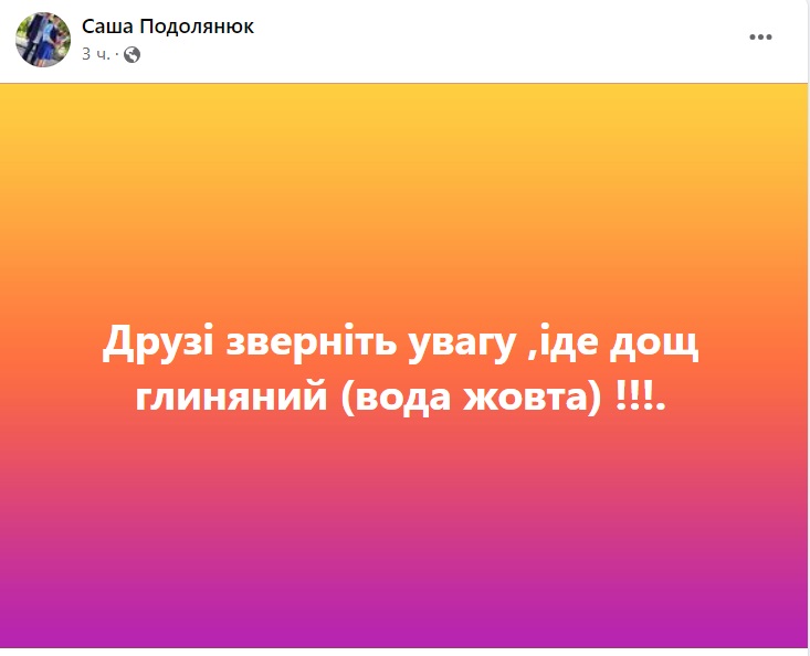 В Україні випав оранжевий дощ: фото та відео "рудих" опадів