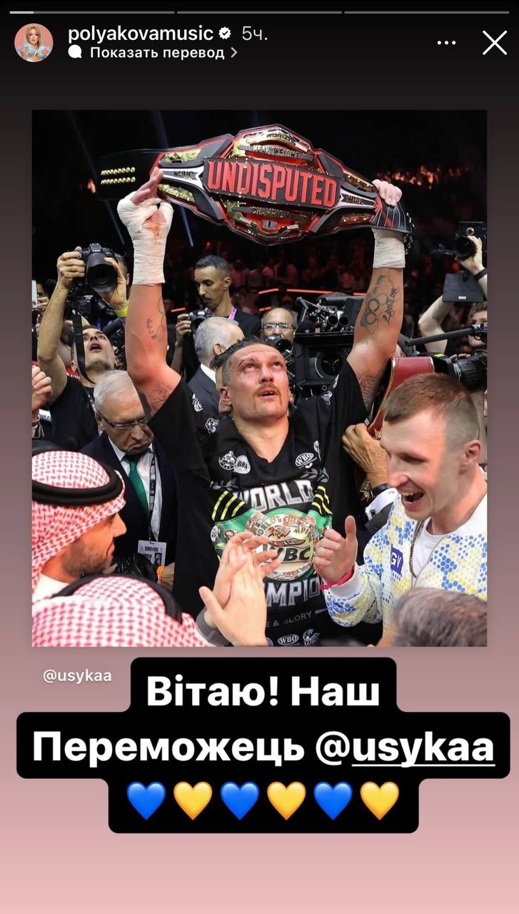 Як українські зірки реагують на перемогу Олександра Усика в бою з Ф’юрі
