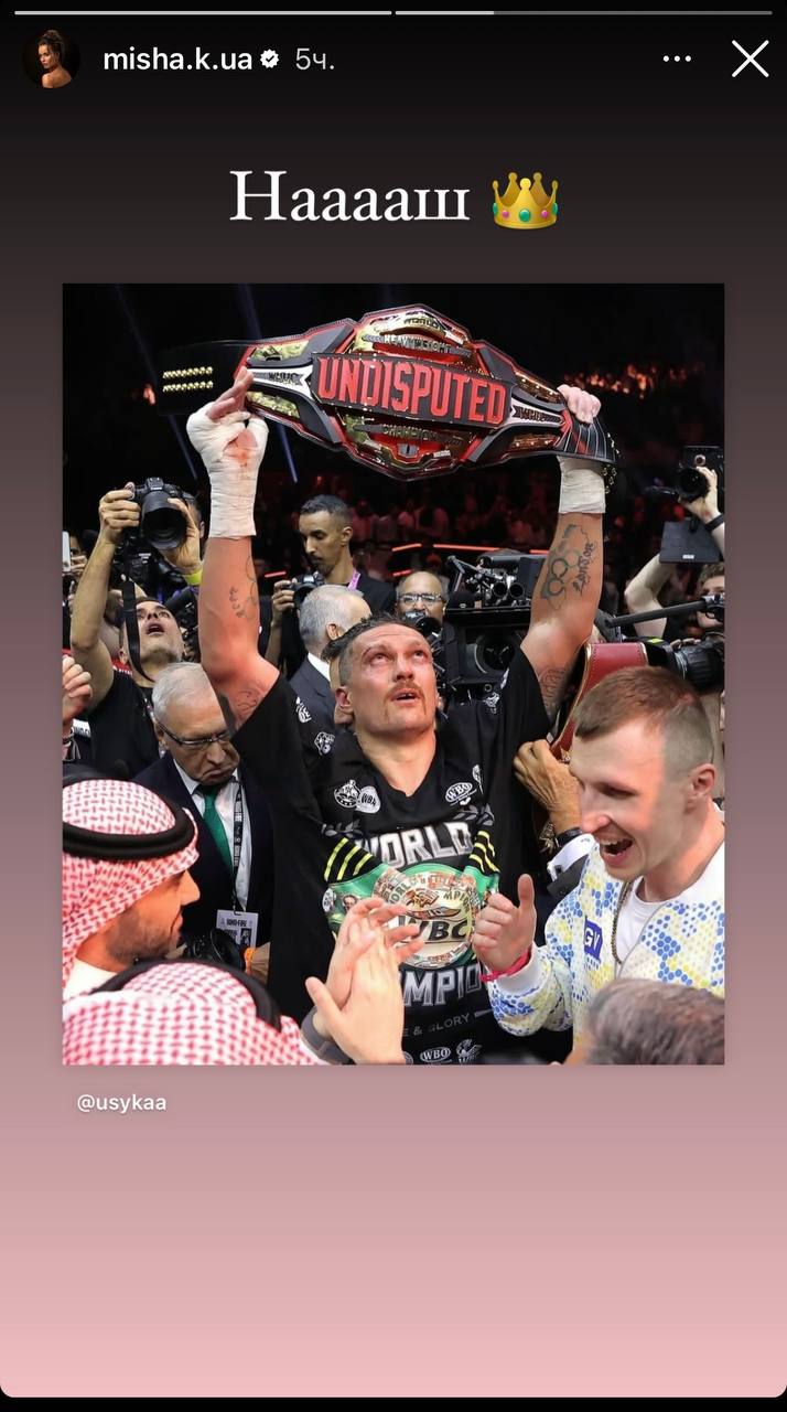 Як українські зірки реагують на перемогу Олександра Усика в бою з Ф’юрі