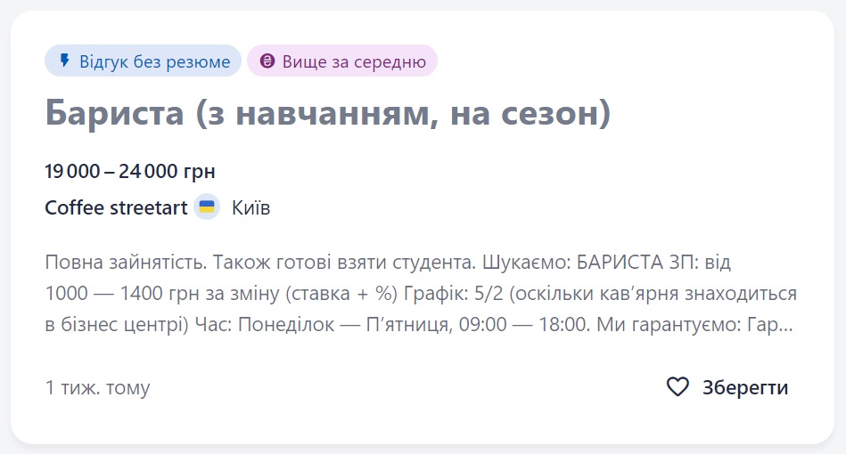 Сезонна робота в Україні: де можна заробити на канікулах