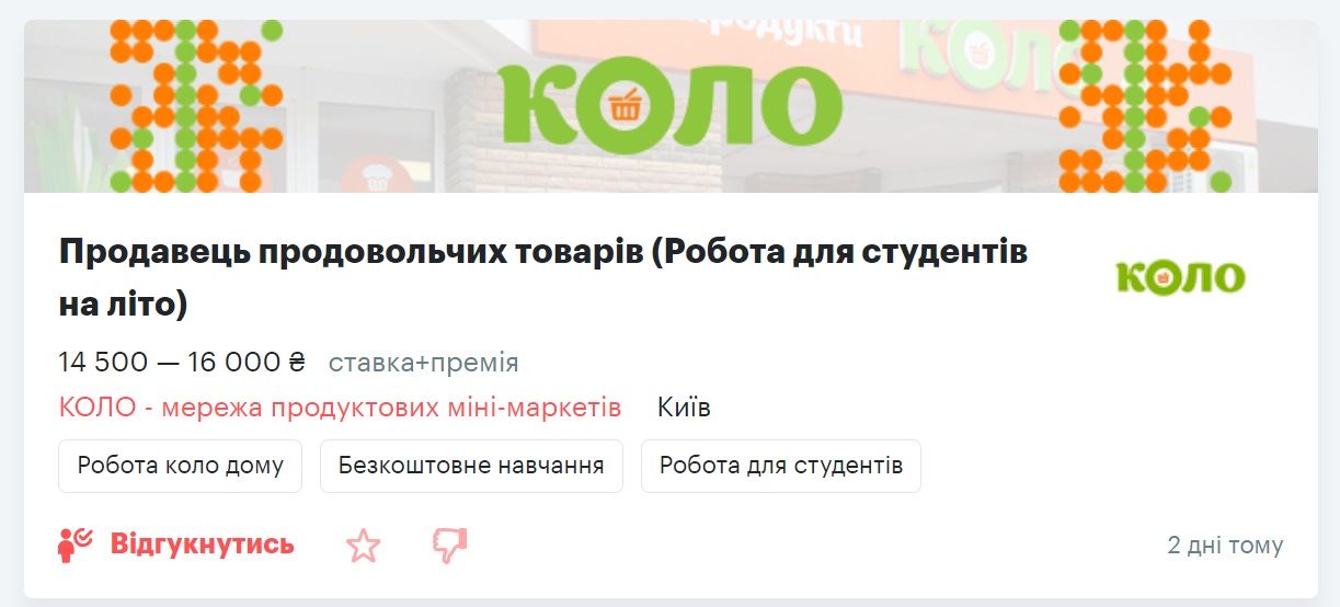 Сезонная работа в Украине: где можно заработать на каникулах