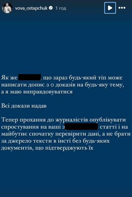Остапчук попал в скандал из-за ТЦК и &quot;отмазывания&quot; от службы: он попытался оправдаться