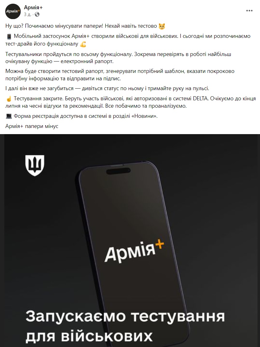 &quot;Армия+&quot; вместо рапортов на бумаге. Что известно о новом приложении для военных