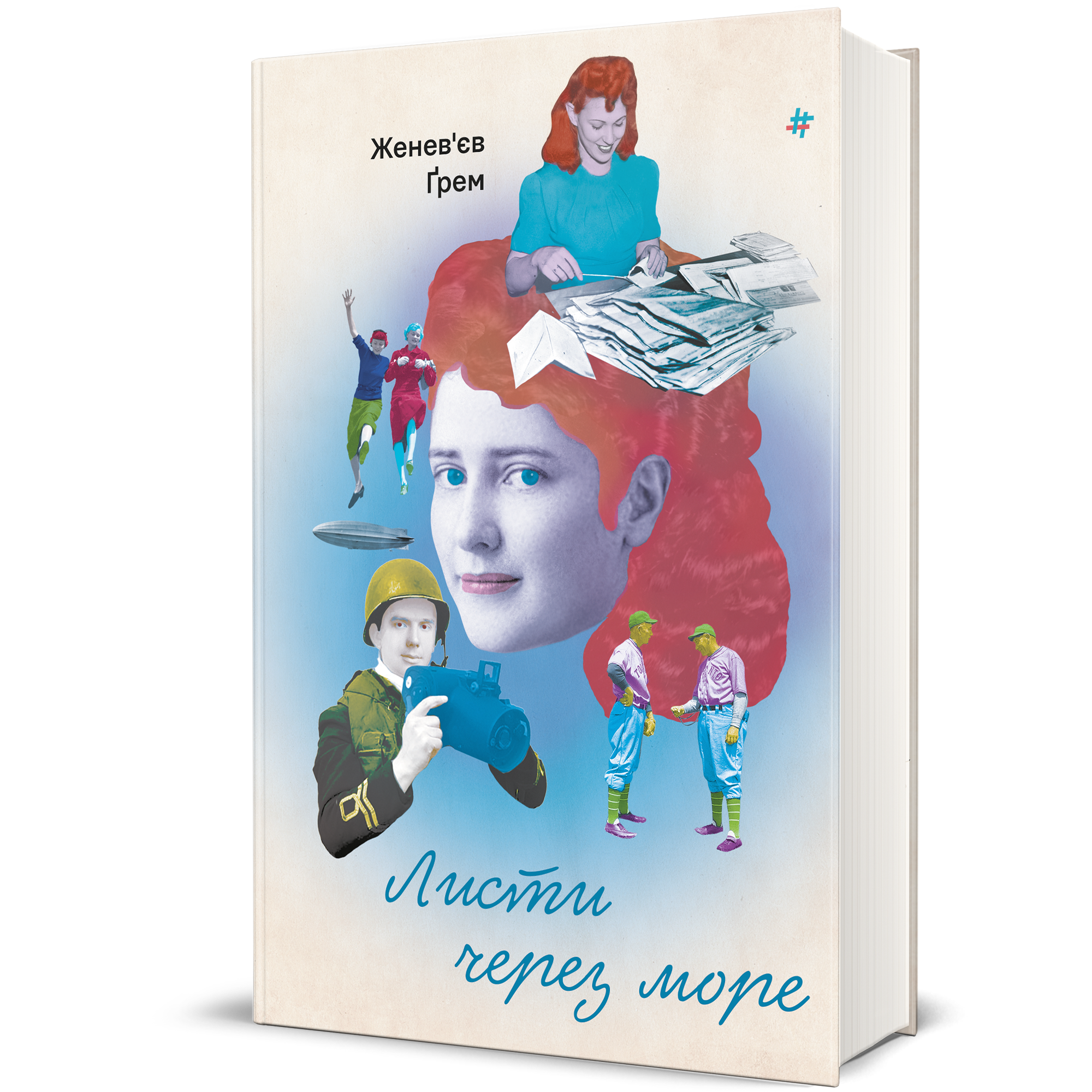 Шпионаж, женщины-героини и борьба за культуру: 6 новых книг о войне, которые нужно прочитать