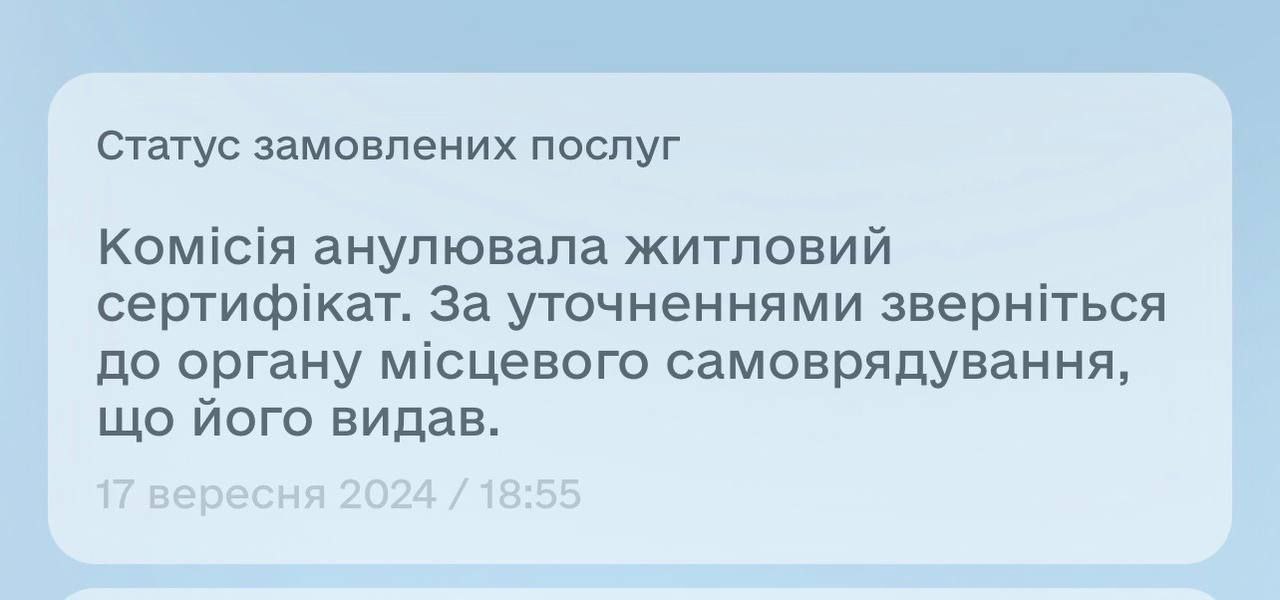 Збій у додатку "Дія": українцям надходять листи про анулювання житлових сертифікатів