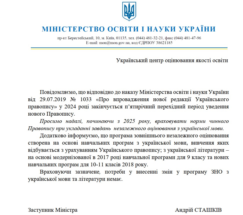Завдання НМТ-2025 з української мови відповідатимуть новому правопису: що думають українці
