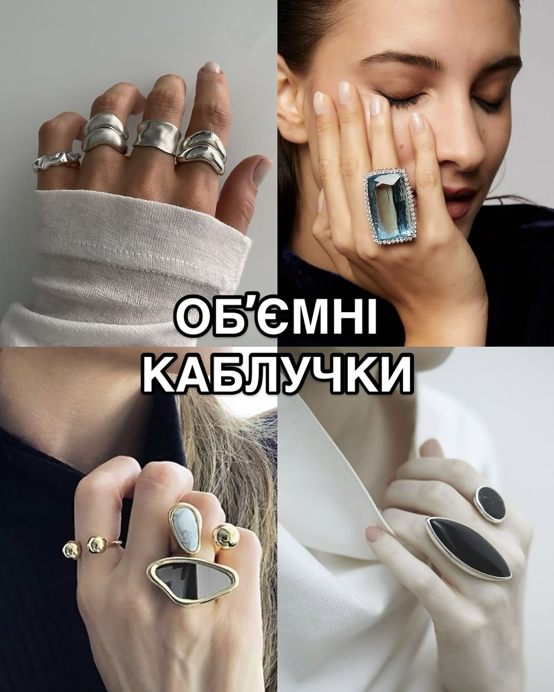 Прикраси як головний акцент в образі: стилістка розповіла, як їх носити, щоб виділятися з натовпу