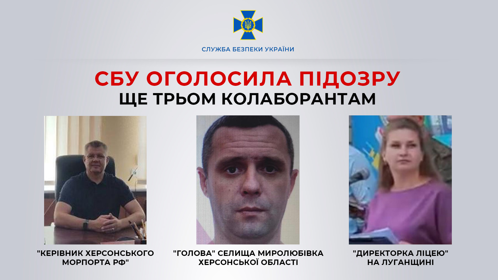 СБУ оголосила підозру псевдоголові Херсонського "морпорта РФ" та ще двом зрадникам