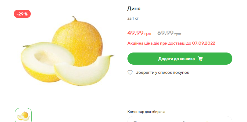 Ціни на кавуни та дині в Україні змінились: скільки зараз коштує продукція
