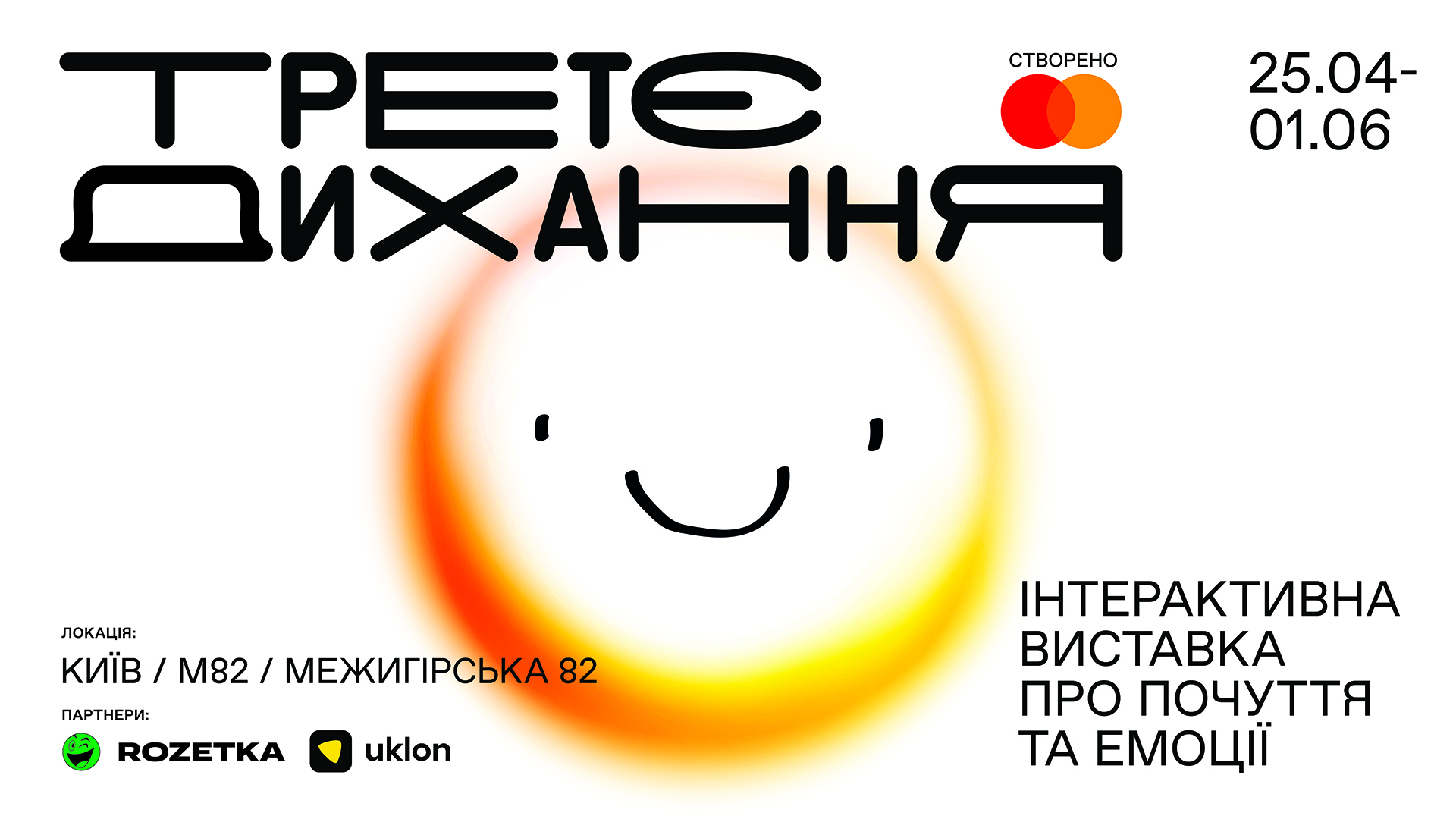 Рудинський, Jerry Heil та інші зірки стали частиною виставки про емоції: що чекає на відвідувачів у Києві