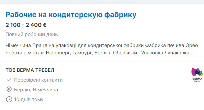 Робота в Німеччині без знання мови: які вакансії та з/п пропонують українським біженцям