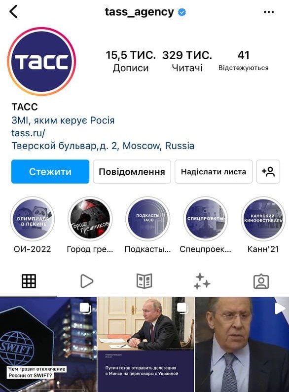 Instagram почав &quot;мітити&quot; акаунти пропутінських ЗМІ
