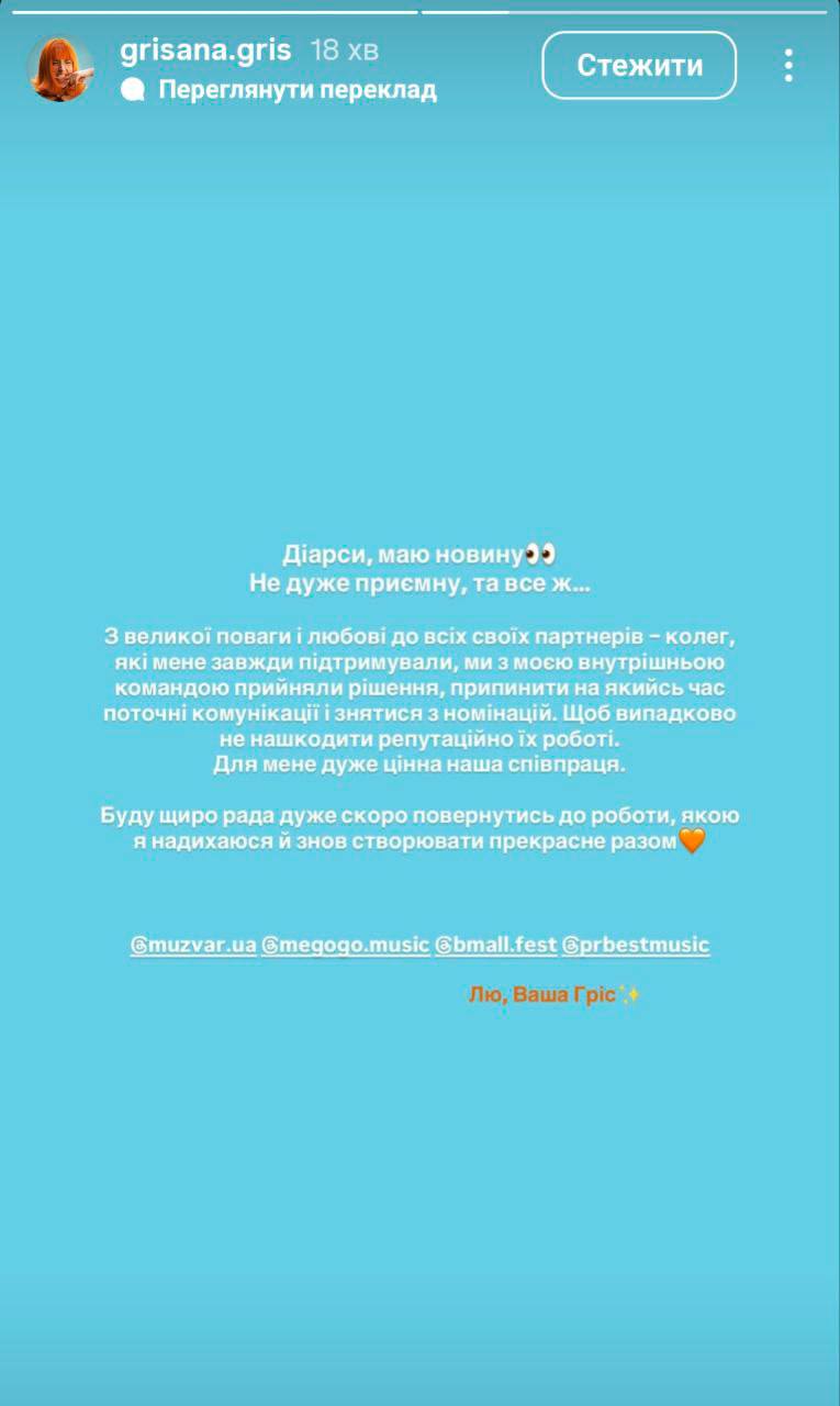 Grisana на тлі скандалу знялася з кількох музичних премій: що сталося