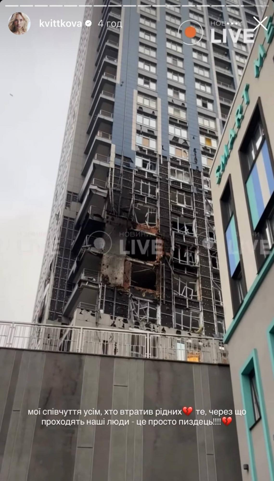 &quot;Звук был ужасный&quot;: Квиткова показала страшные последствия прилета &quot;Шахеда&quot; в Киеве (фото)