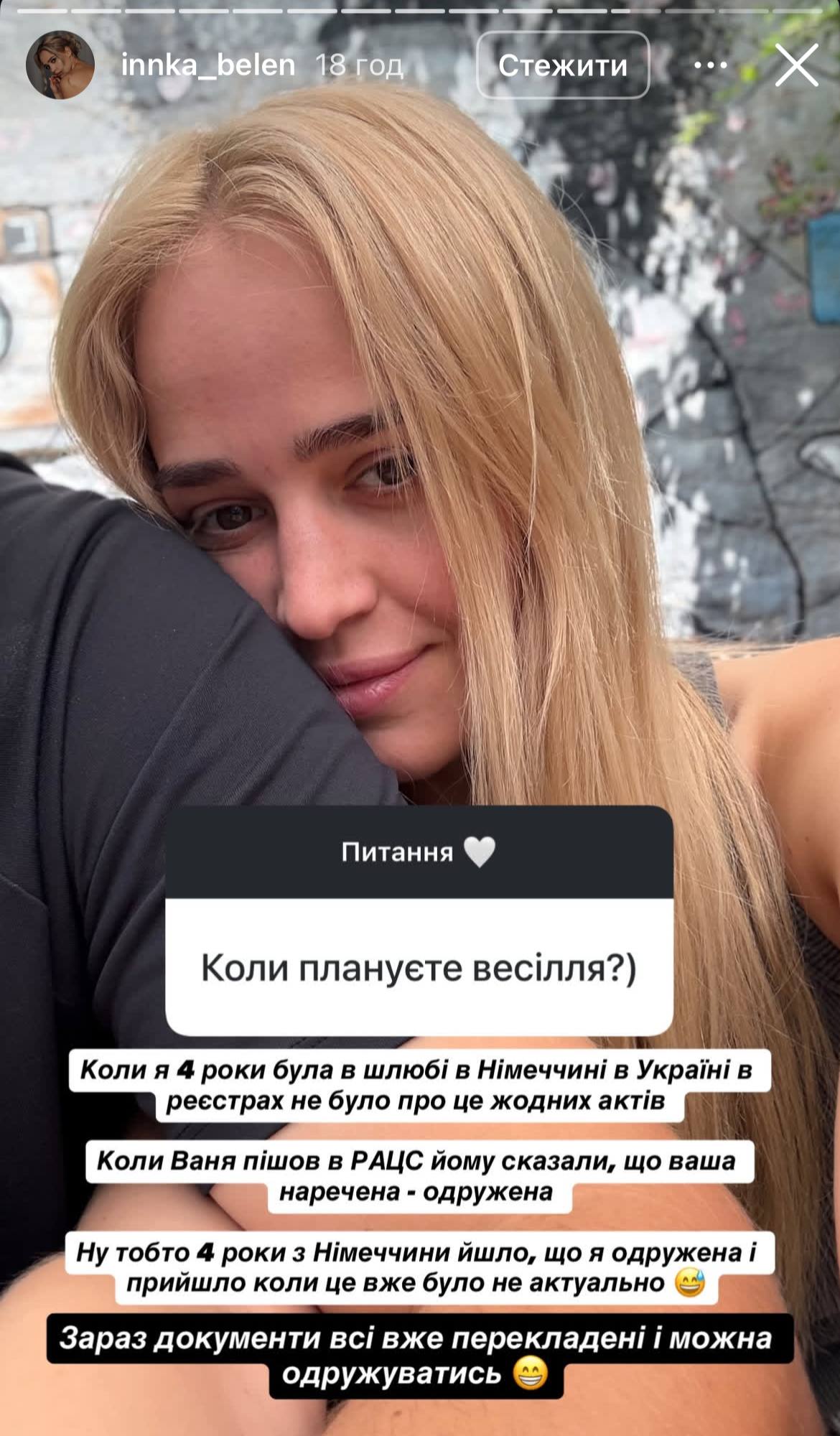 Вагітна Інна Бєлєнь розповіла про курйоз у РАЦСі: "Наречена одружена"