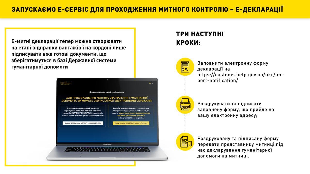 В Украине заработала таможенная е-декларация для гуманитарных грузов, - Тимошенко