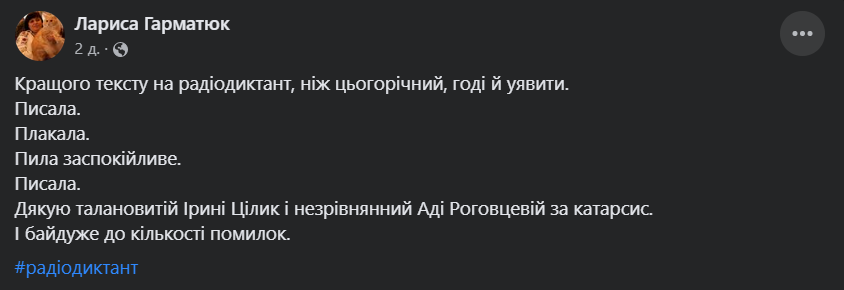 "Твій дім": в сети уже опубликовали текст Всеукраинского радиодиктанта 2022